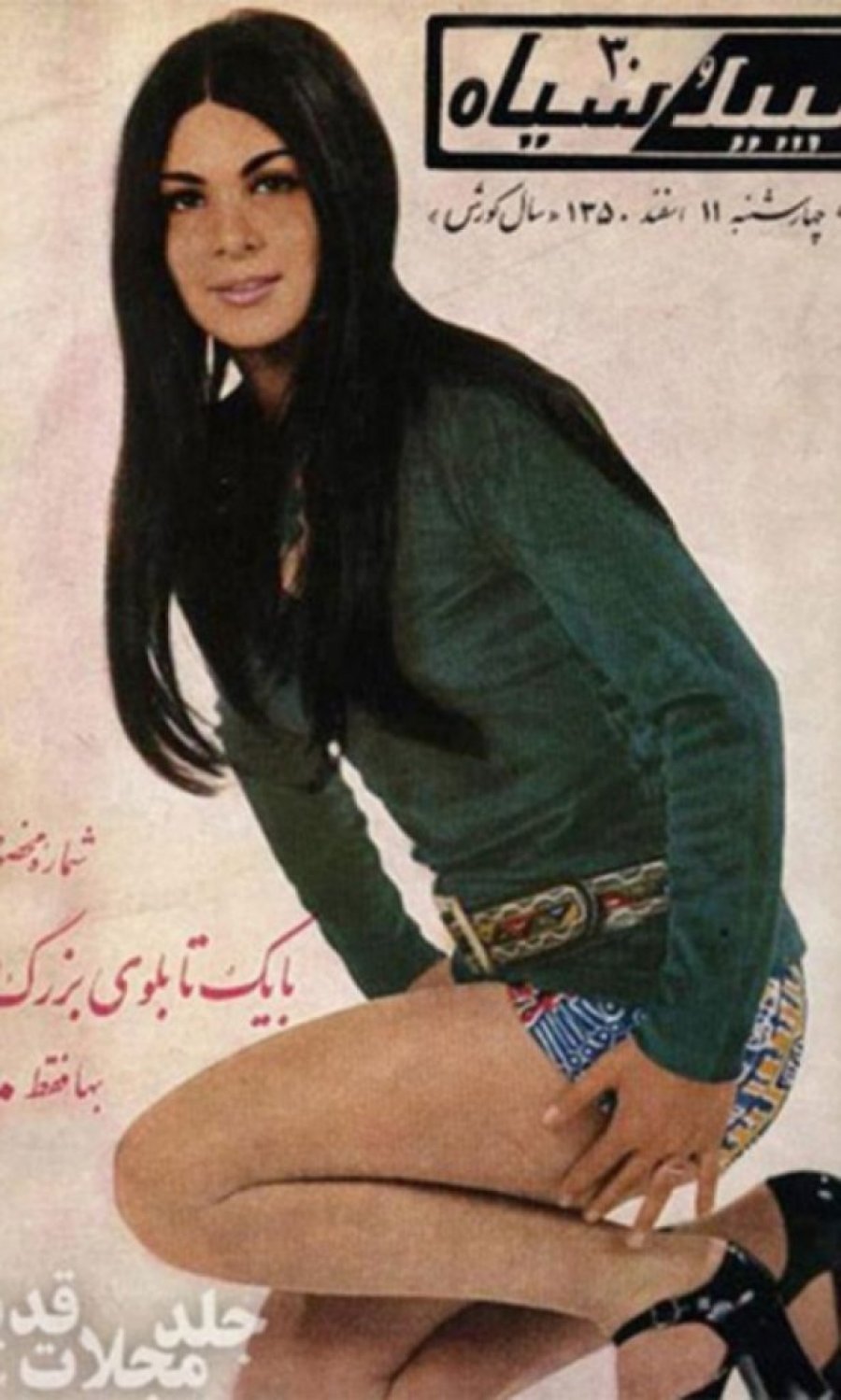 иран в 1970